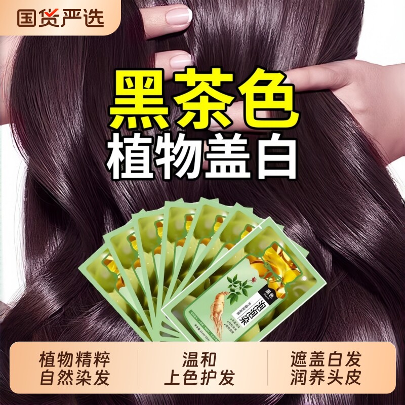 染发剂植物泡泡染官方旗舰店正品黑茶色品牌染发膏天然不沾遮白发