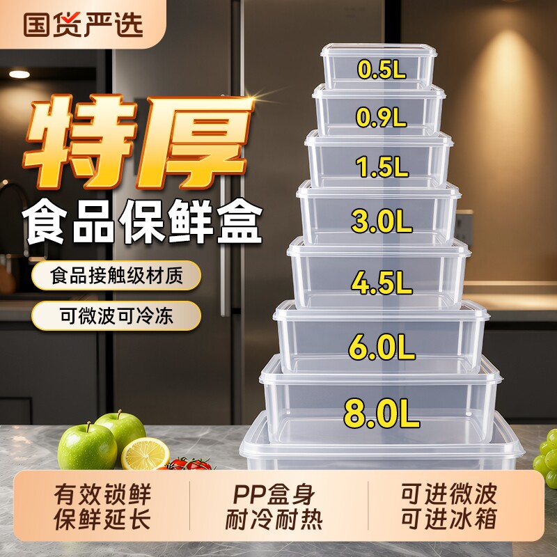保鲜盒透明塑料盒加厚家用冰箱冷藏专用密封食品级厨房收纳盒摆摊图片