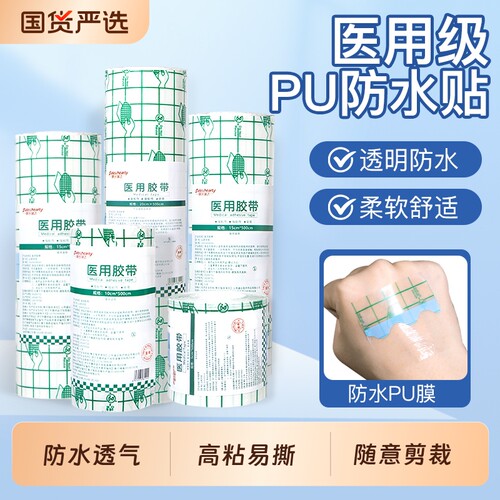 医用防水贴pu膜大号伤口保护贴术后洗澡游泳一次性透明胶布贴膜