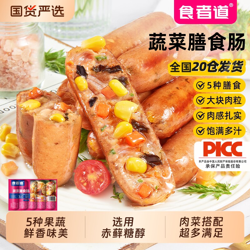 食者道蔬菜膳食肠火山石烤肠图片