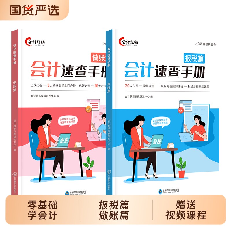 会计做账报税速查手册图片