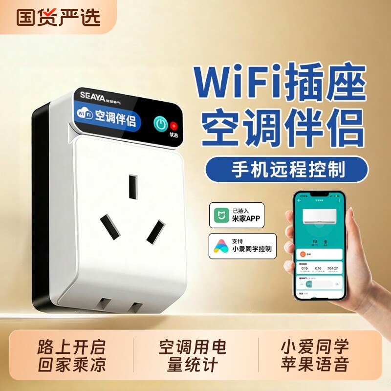 空调伴侣16A智能插座WiFi手机远程遥控开关定时控制器适用米家APP