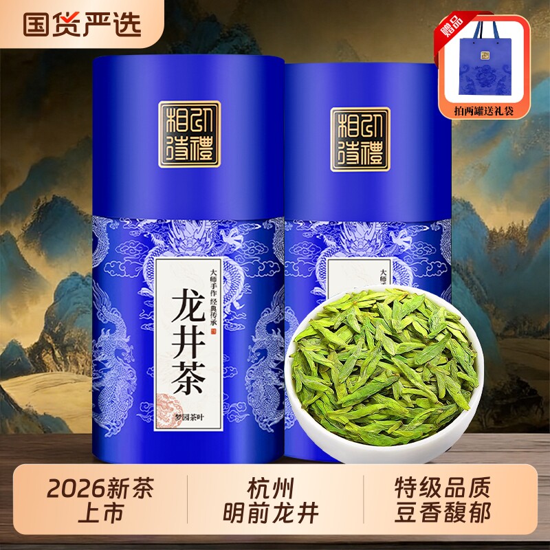 2026新茶杭州明前龙井绿茶春茶茶叶官方旗舰店正品豆香自己喝头采
