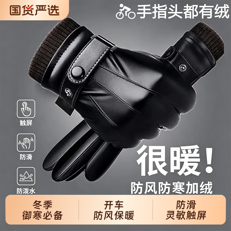 皮手套男士冬季骑行加绒加厚保暖防风防水冬天摩托车骑车手套防寒
