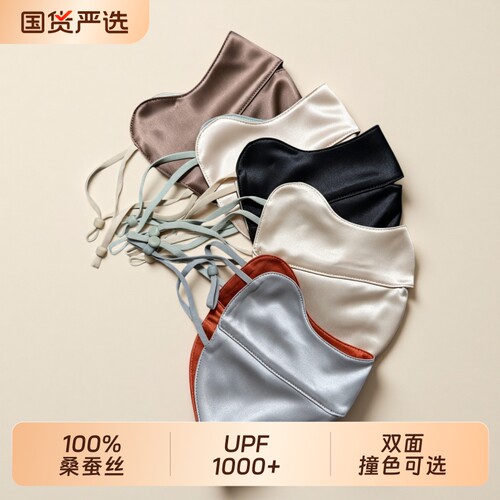 100%桑蚕丝轻薄防晒面罩敏感肌