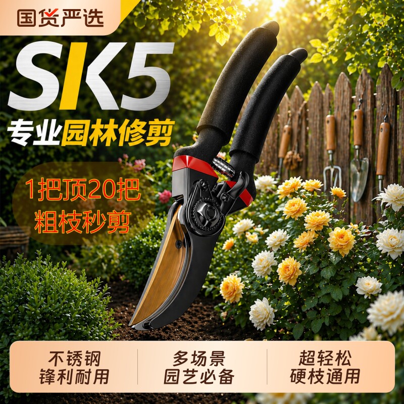 德国进口SK5园艺剪刀专业修剪粗枝省力切割园林修枝剪花专用剪刀