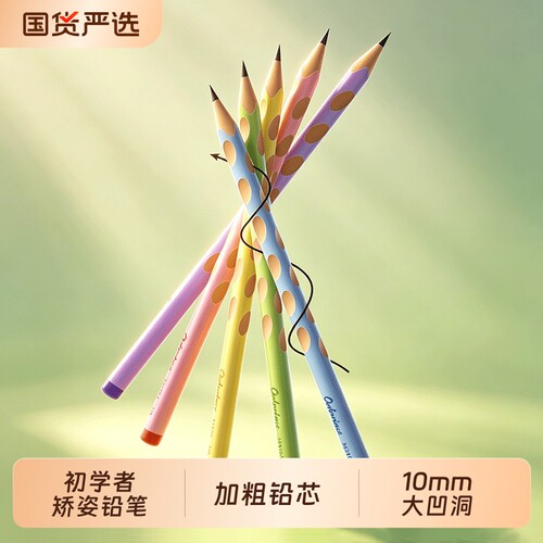 猫太子彩色洞洞矫姿铅笔HB10支装