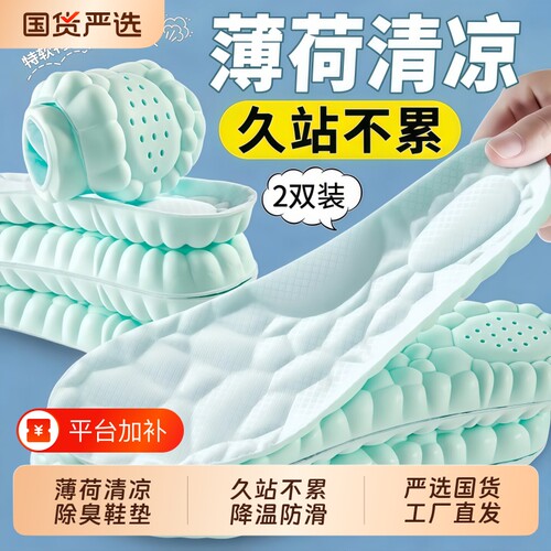 薄荷厚底鞋垫子冰感夏天运动透气