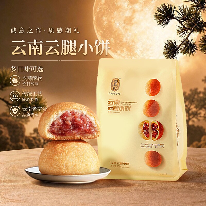 潘祥记云腿月饼小饼鲜花饼云南特产宣威火腿月饼礼盒中秋节送礼盒