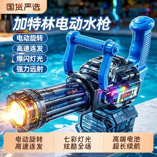 加特林电动连发水枪2026新款儿童玩具男孩喷水高压滋水打水仗充电