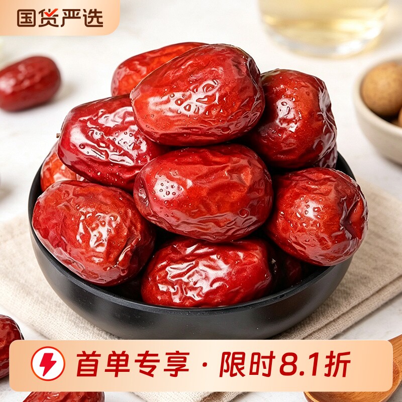新疆大枣骏枣红枣新货自然晒干和田吊干枣干果特产生吃泡茶煲汤
