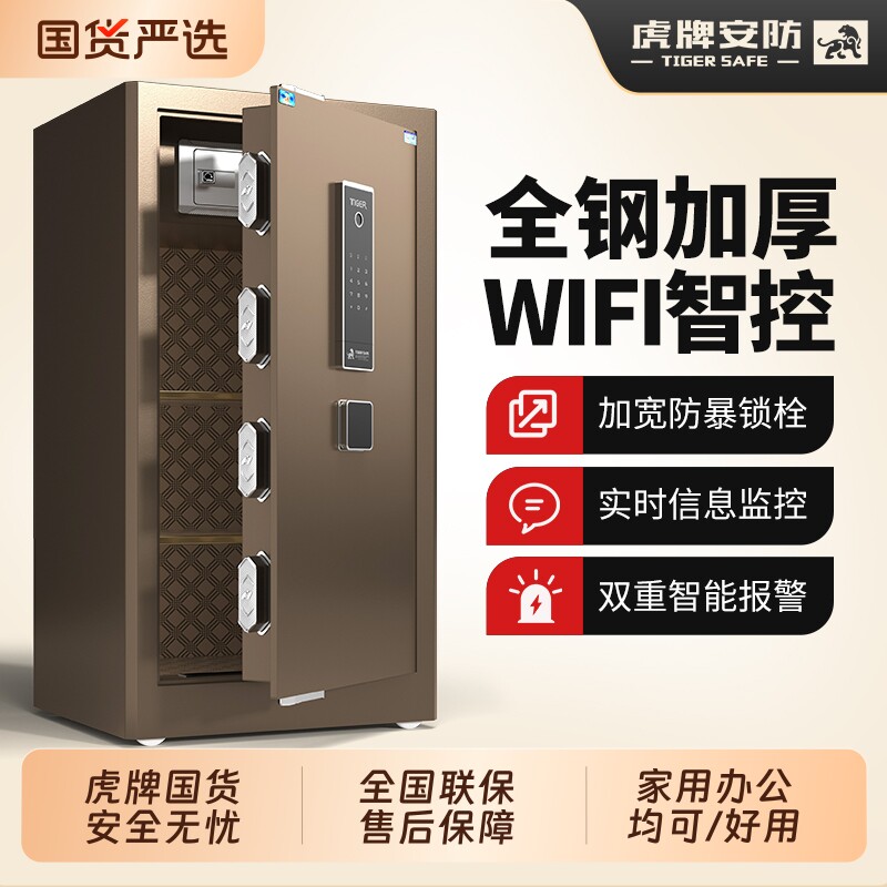 虎牌保险柜家用办公全钢防盗保管箱密码指纹保险箱办公室商用中大型60cm-1.8m办公家庭嵌入式智能