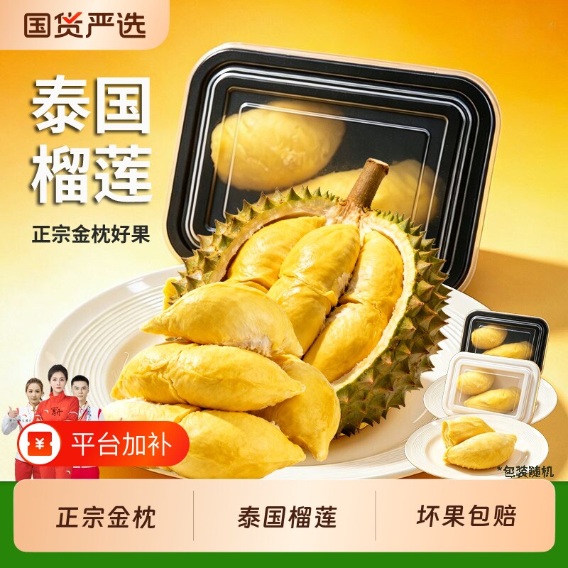 泰国金枕榴莲肉A果冷冻金枕榴莲肉树熟去壳水果冻肉新鲜锁鲜包邮