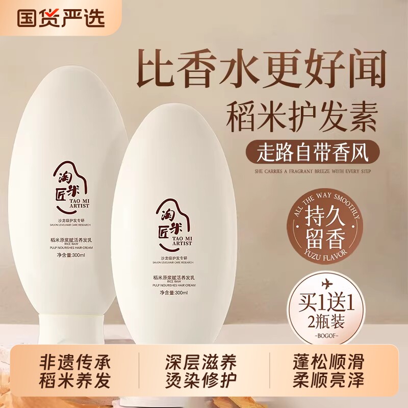 淘米匠稻米原浆赋活养发乳柔顺干枯受损改善毛躁护发素女修复顺滑