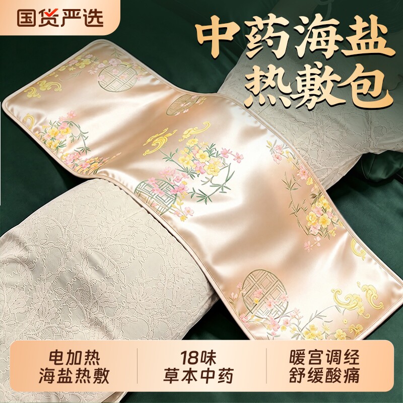 热敷袋理疗袋海盐艾草盐袋热敷腰带电加热肩颈神器艾灸腰部旗舰店