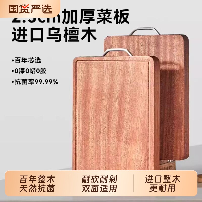 王源吉菜板实木防霉抗菌家用砧板面板乌檀木整木切菜板