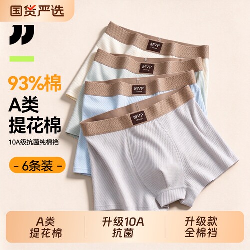 京伽青少年纯棉裆发育期四角内裤