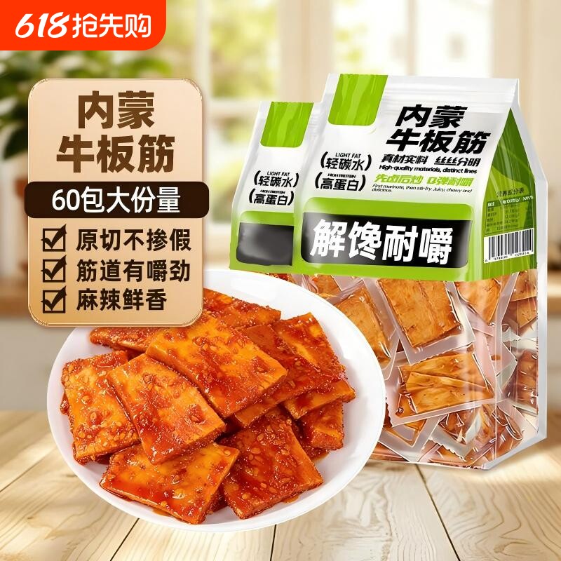 内蒙手撕牛板筋独立小包装解馋休闲零食即食年货麻辣健康袋装好吃