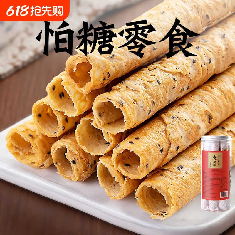 芝麻鸡蛋卷酥无糖尿人糖尿饼病人糖人糖友控饼干专用小零食品幸福