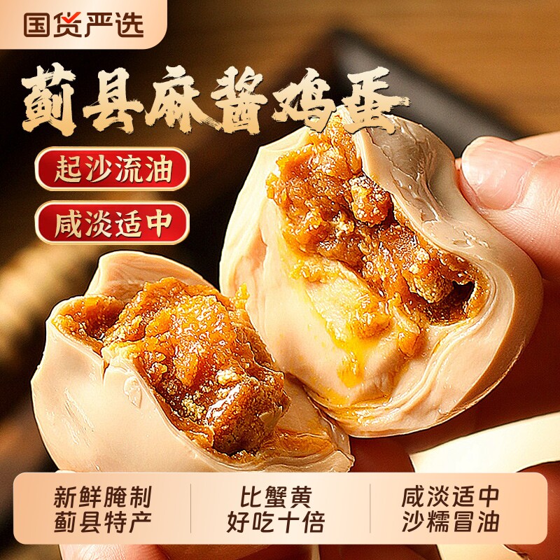 麻酱鸡蛋正宗天津蓟县特产新鲜五香腌制麻将咸鸡蛋烤鸡蛋开袋即食