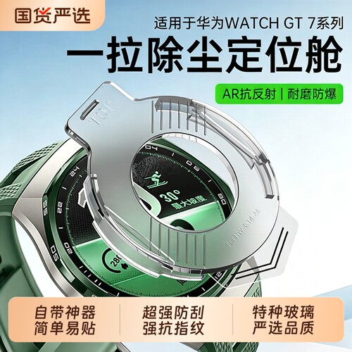 【蓝宝石玻璃无尘仓膜】适用华为GT7PRO手表膜钢化膜gt746mm保护膜新款高清41mm表盘贴膜华为watch GT6全覆盖