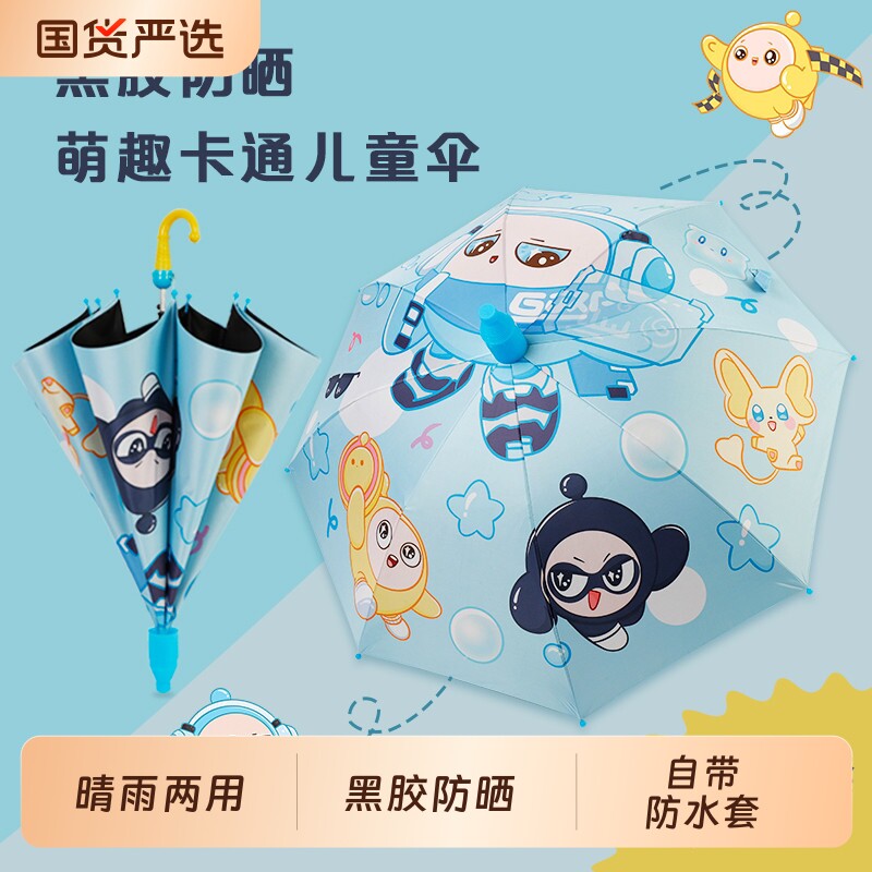 蛋仔派对儿童雨伞黑胶防晒小学生幼儿园男孩女孩卡通防水套宝宝伞