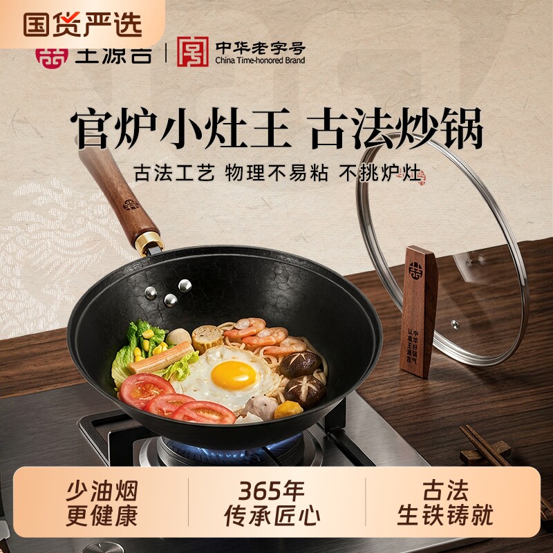 王源吉铁锅炒菜锅家用老式无涂层平底纯生铁传统铸铁锅