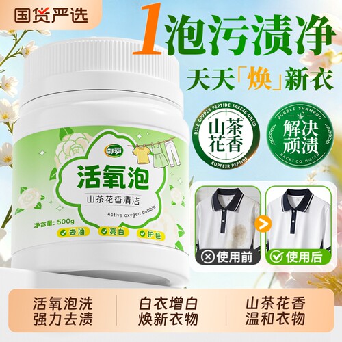 爆炸盐活氧洗衣去污渍强去黄增白第白衣校服净洗专用清洁神器一名