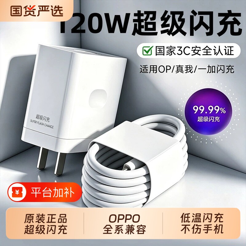 OPPO原装正品充电器超级快充120w闪充套装数据线充电线闪充头适用真我R17/Reno6/R17/A91K7xFind80Wtype-c