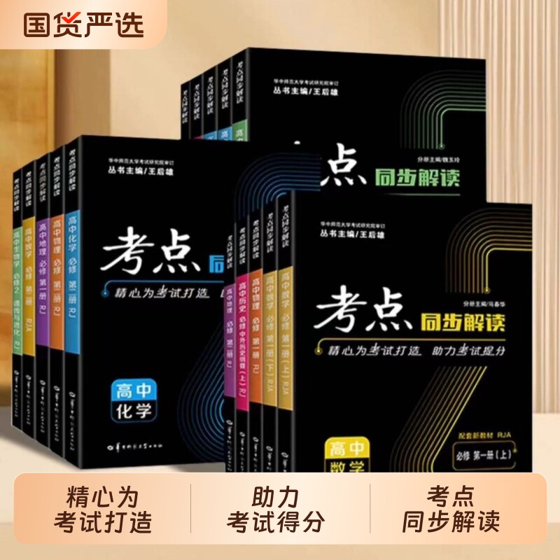 2027新版高中考点同步解读高一高二上下册数学物理英语化学生物地理选择性必修第一二三册人教王后雄教材完全解读辅导书数理化解析