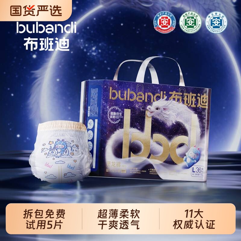 布班迪灵龙裤婴儿纸尿裤新生宝宝拉拉裤超薄透气尿不湿呵护湿巾