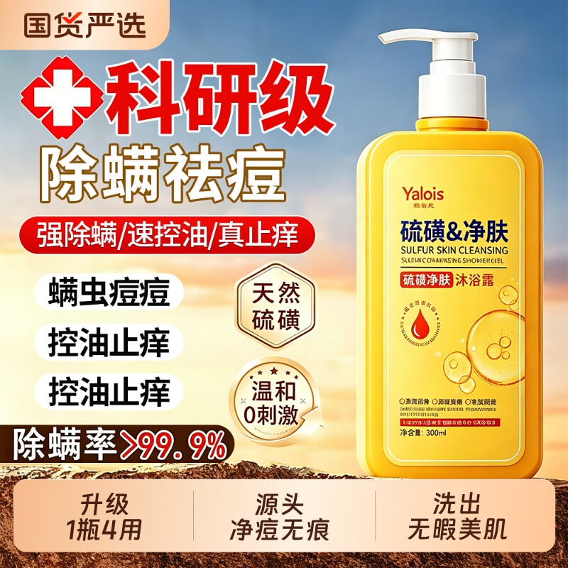 硫磺沐浴露液乳香皂祛痘后背净螨女士男士去保湿鸡皮止痒持久留香