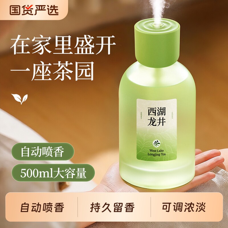 西湖龙井茶香香薰卧室内持久留香氛机自动喷雾办公室精油厕所