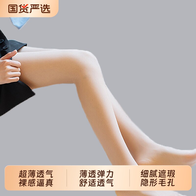 cocotuuna美肤薄款丝袜裸感逼真