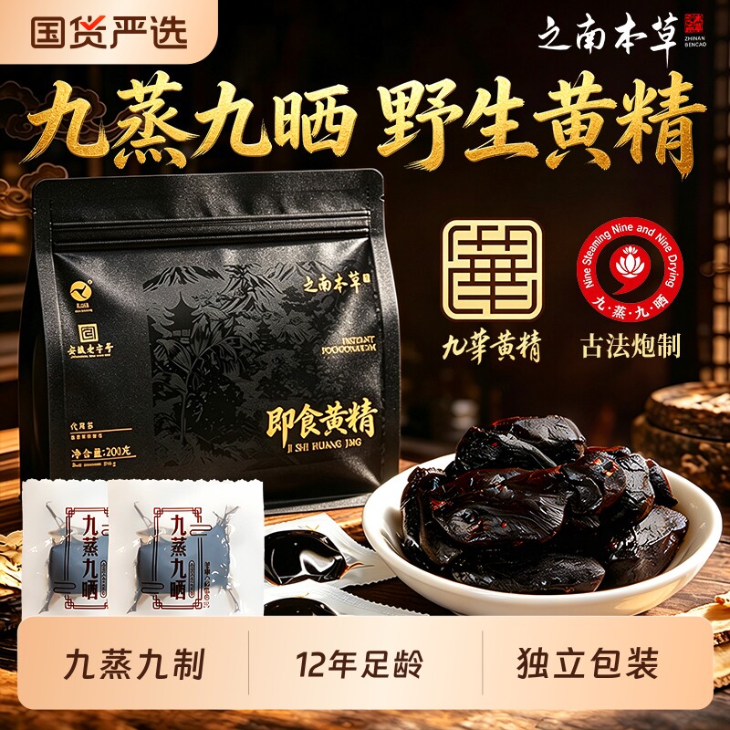 黄精九蒸九制九晒官方旗舰店正品图片