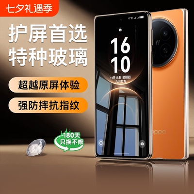 护屏昆仑！适用FindN6手机膜