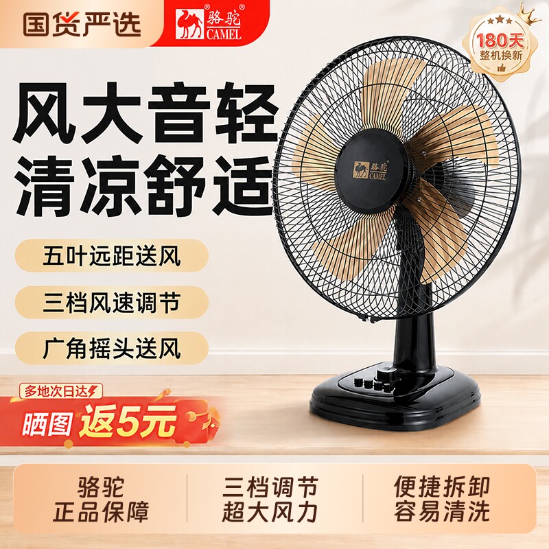 骆驼台式电风扇风扇家用宿舍大风力台扇办公室桌面静换新变频转页