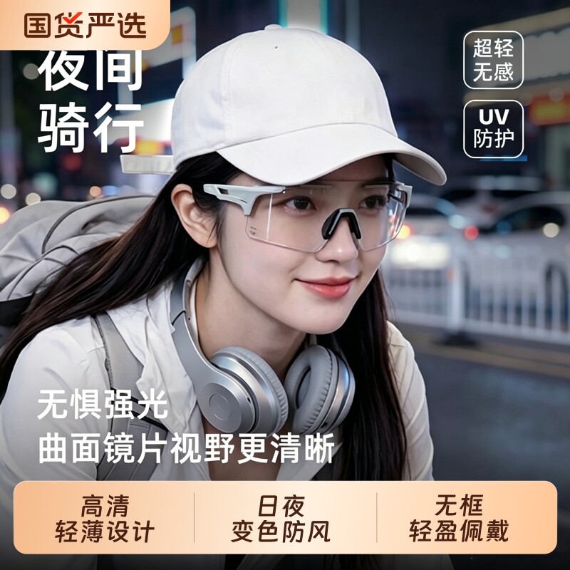 户外骑行护目镜男女变色日夜两用自行车骑车防风眼镜运动风镜防沙