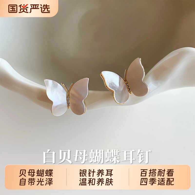 S925纯银针白贝母蝴蝶耳钉女精致简约百搭气质耳环轻奢高级耳饰品