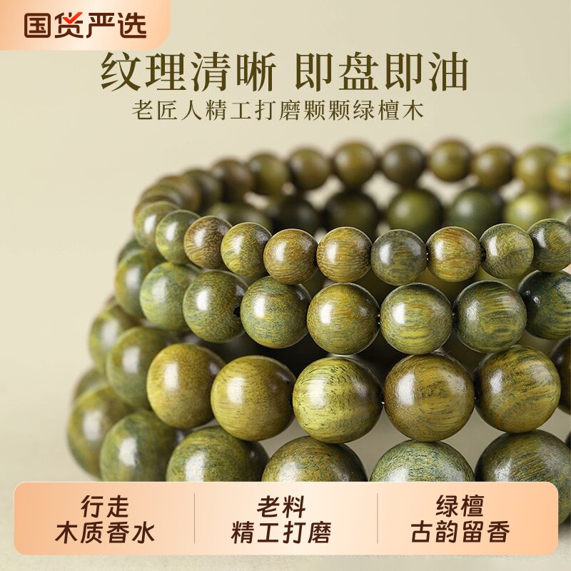 收藏级天然老料绿檀木手串男款檀木盘玩佛珠文玩檀香女生手链木材