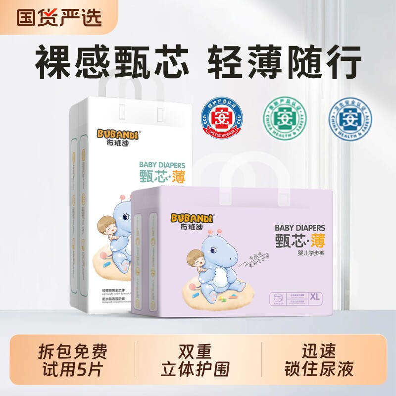 布班迪拉拉裤纸尿裤甄芯薄婴儿XL夏季超薄透气男女宝宝新生尿不湿