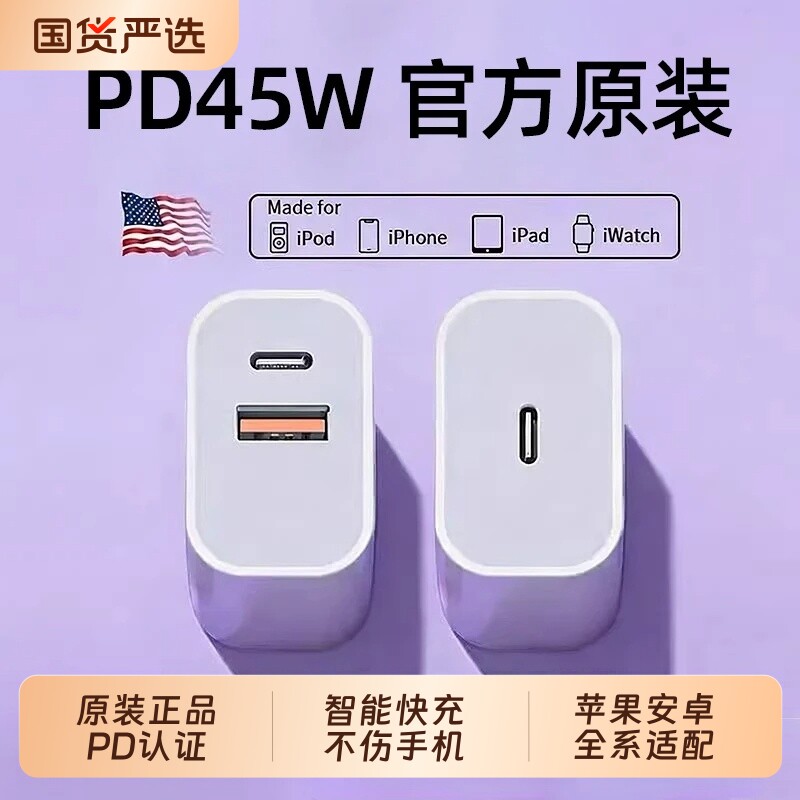 原装正品45W双口PD充电器头14充电器线iPhone14promax快充头13正品12手机数据线pd快充ipad平板多口插头套装