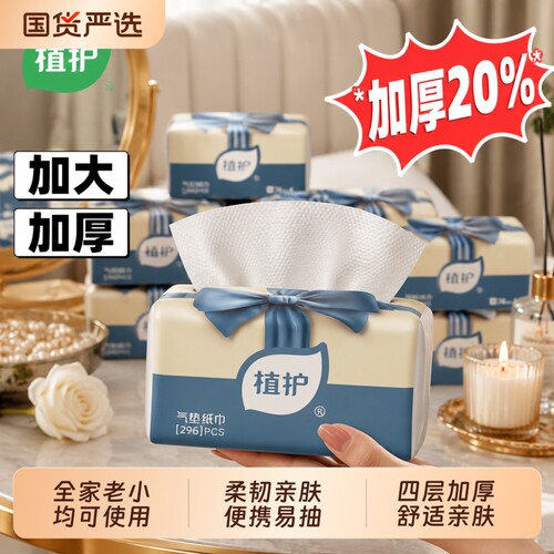 植护蝴蝶结抽纸大包面巾纸