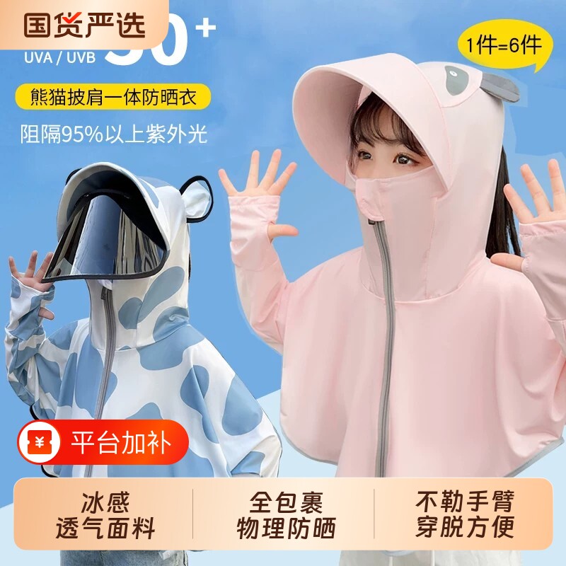 男女孩童薄款防晒衣带帽檐镜片冰丝凉感透气防紫外线防晒披肩轻薄