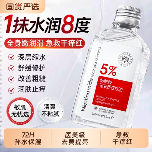 化妆师推荐|甘油保湿提亮NO.I