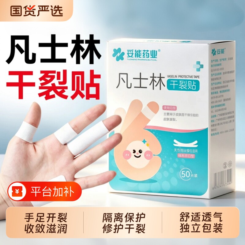 凡士林干裂贴手脚足裂口护理贴手指运动固定干裂贴无需剪裁独立装