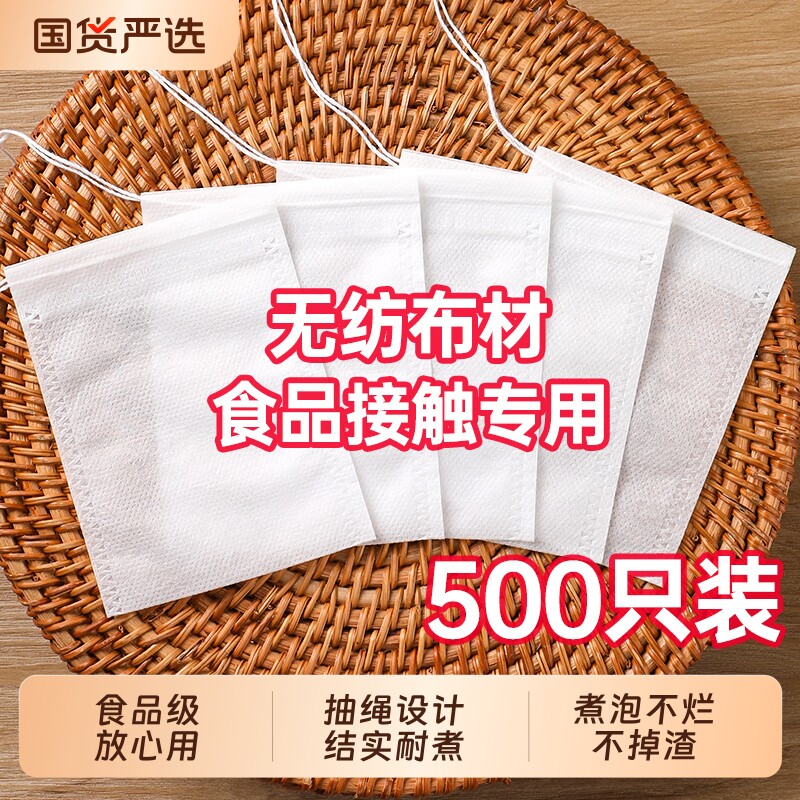无纺布茶包袋一次性调料茶叶卤料包中药煎药纱布过滤袋食品级袋子