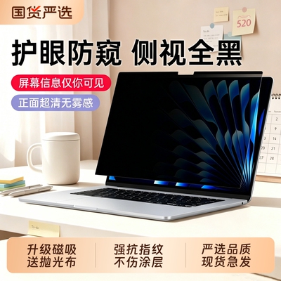 适用于Macbookair屏幕膜磁吸防窥