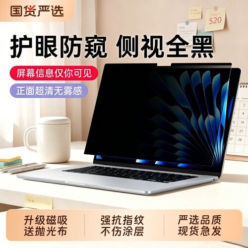 适用于Macbookair屏幕膜磁吸防窥