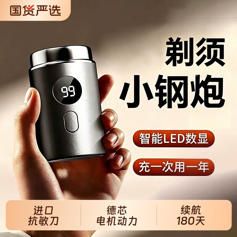 2026新款官方剃须刀男士电动多功能便携式刮胡刀全身水洗小钢炮